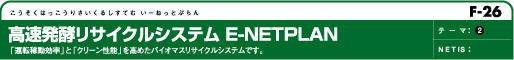 yTCNVXe E-NETPLAN