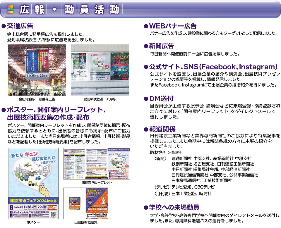 広報活動