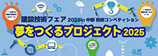 夢をつくるプロジェクト
