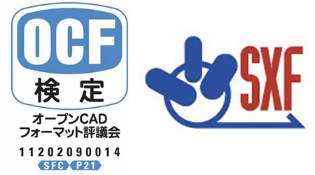 OCF検定合格認証のロゴマーク。SXF技術者検定試験のロゴマーク。