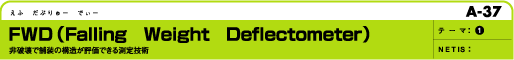 evciFalling@Weight@Deflectometerj