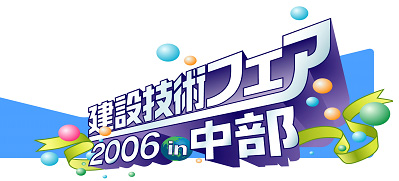 �u���݋Z�p�t�F�A2006 in �����v