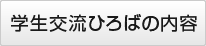 学生用チラシのダウンロード