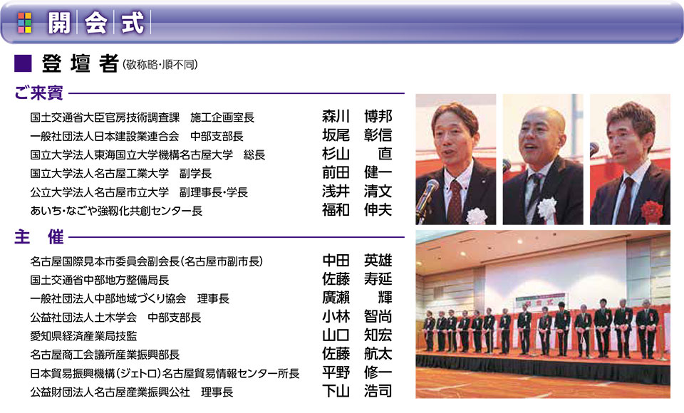 開会式